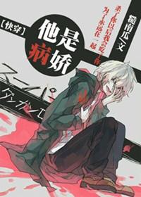 他是病娇全文免费阅读春洛