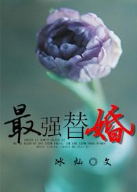 最强替身天气预报