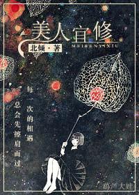 美人宜修免费阅读全文番外