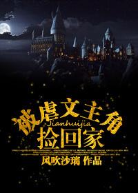 被虐文主角捡回来