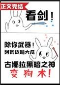 剑宗师妹她手握魔杖ac