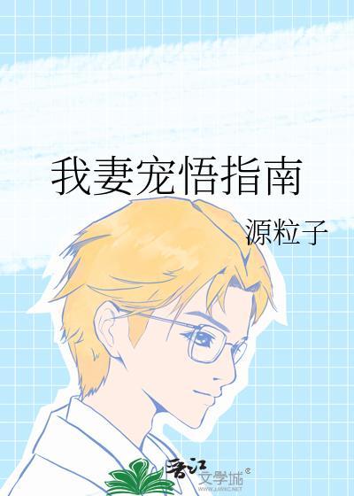 我的媳妇我宠