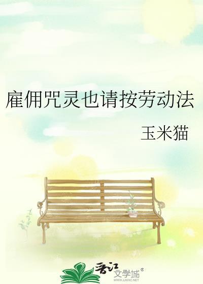 雇佣的法律规定