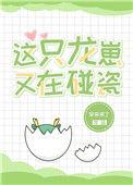 这只龙崽又在碰瓷 百度