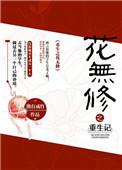 重生之花纹身
