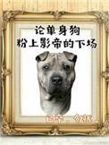 影帝酷爱撒糖! 半夏凉凉