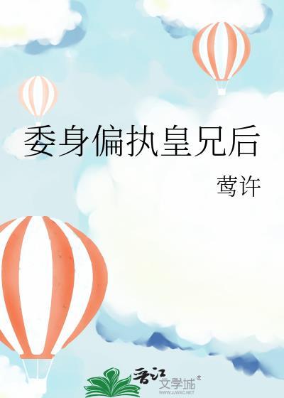 皇兄他偏执入骨