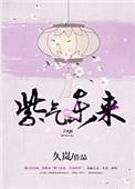 紫气东来香烟多少钱