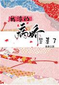 我渣的病娇登基了(重生)