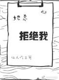 她总是拒绝我全文番外