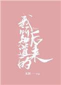 我所知道的后来作者米狸