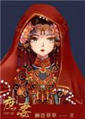 庶妻良缘陆蔓冲喜