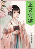 偏执太子白月光带球跑了145