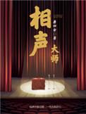 相声大师唐四方TXT