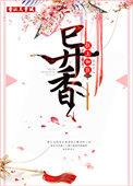 书田菽粟皆真味心地芝兰有异香
