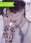 乖张欺诈倾天天无防盗