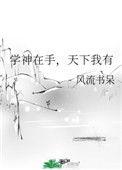 天下我有笔趣阁