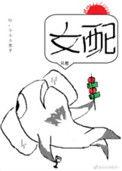 穿书女配她只想咸鱼 完结+番外作者小小小邪子
