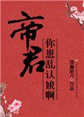 你崽乱认娘txt