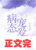 偏执宠爱免费阅读无防盗章