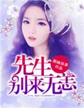 安先生