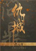 沈青云重生_问鼎从一等