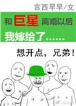 和巨星离婚以后