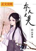 夺人之美34