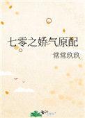 七零之娇气原配全文免费阅读