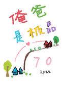 俺爸是极品七零98