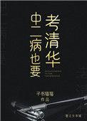中二病不好吗