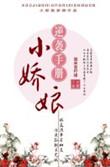 小娇娘的意思