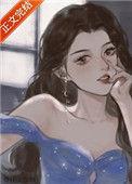 恃美不行凶娱乐圈 免费