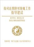 降妖除魔什么意思