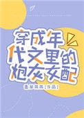 穿成年代文里的炮灰女配txt