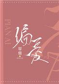 偏爱是什么意思
