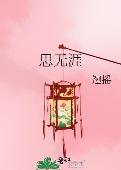 思无涯解析