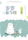 年年有今日是什么意思