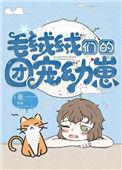 类似毛绒绒们的团宠幼崽
