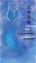 一觉起来被人鱼养了