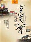 重生八零致富方法