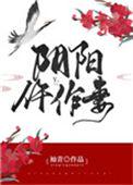 阴阳仵作妻免费阅读