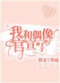 我和偶像官宣了 莳文
