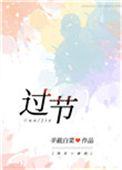 过节放假