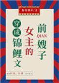 穿成锦鲤女主亲闺女