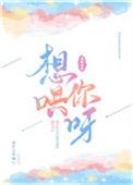 想哄着你