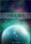 卡师的世界