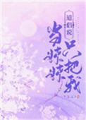 我一直把你当妹妹