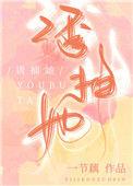 绿茶捕手41