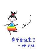 真千金回来了假千金回到亲生父母身边真千金的哥哥